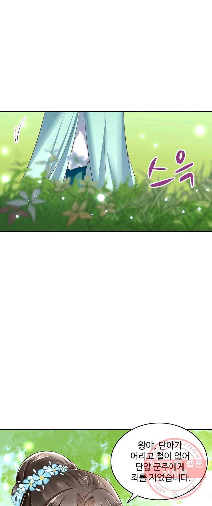 절세의비 69화 9