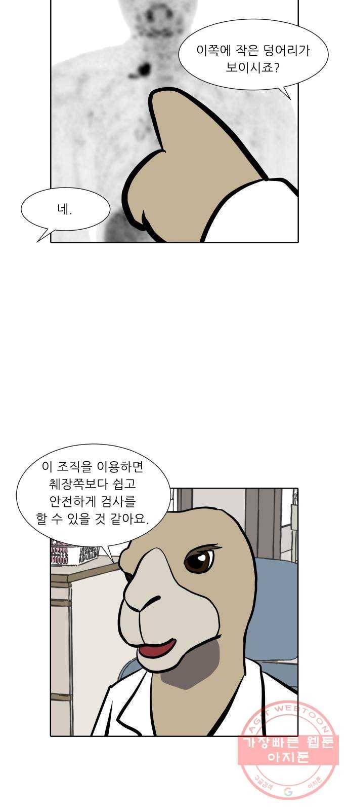 닥터앤닥터 육아일기 192. 징후 5 4