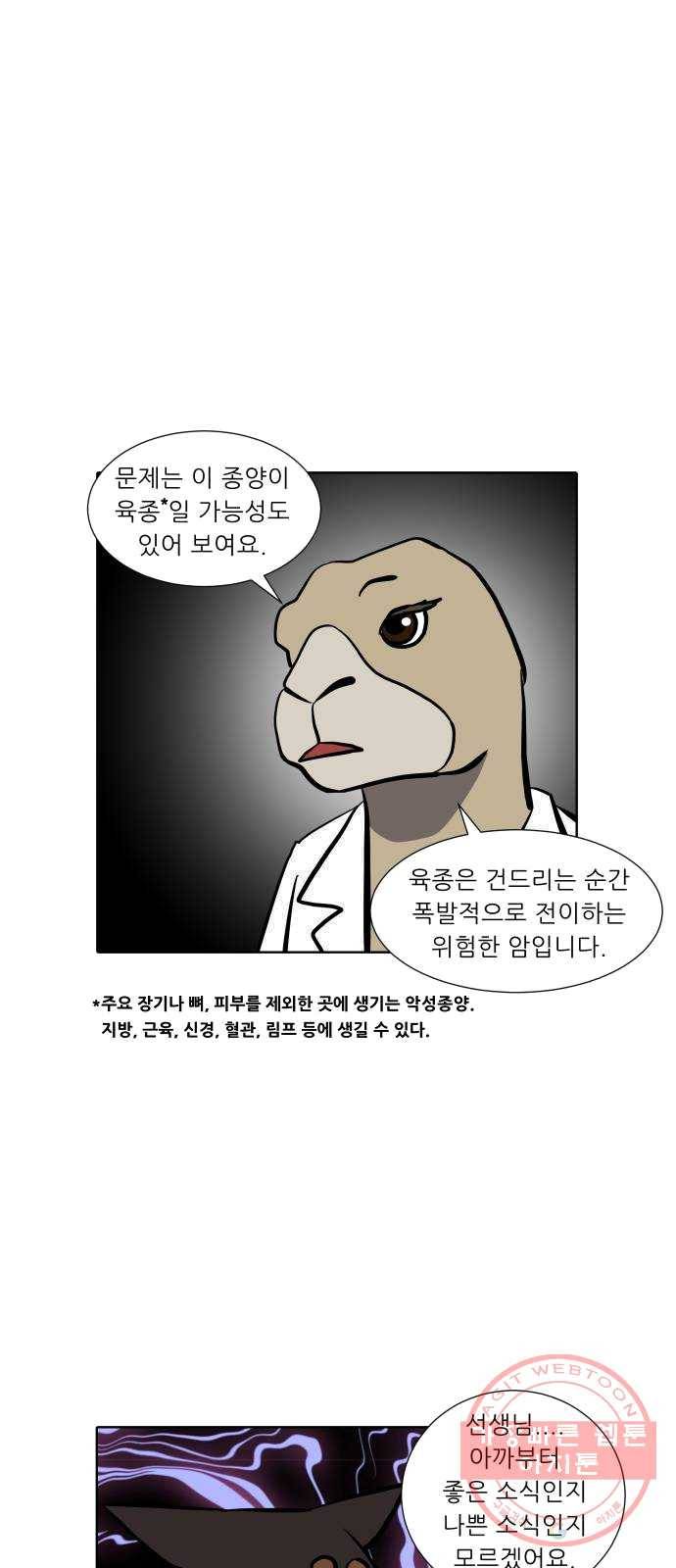 닥터앤닥터 육아일기 192. 징후 5 8