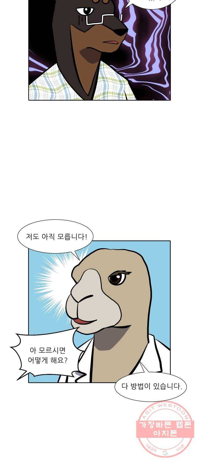 닥터앤닥터 육아일기 192. 징후 5 9
