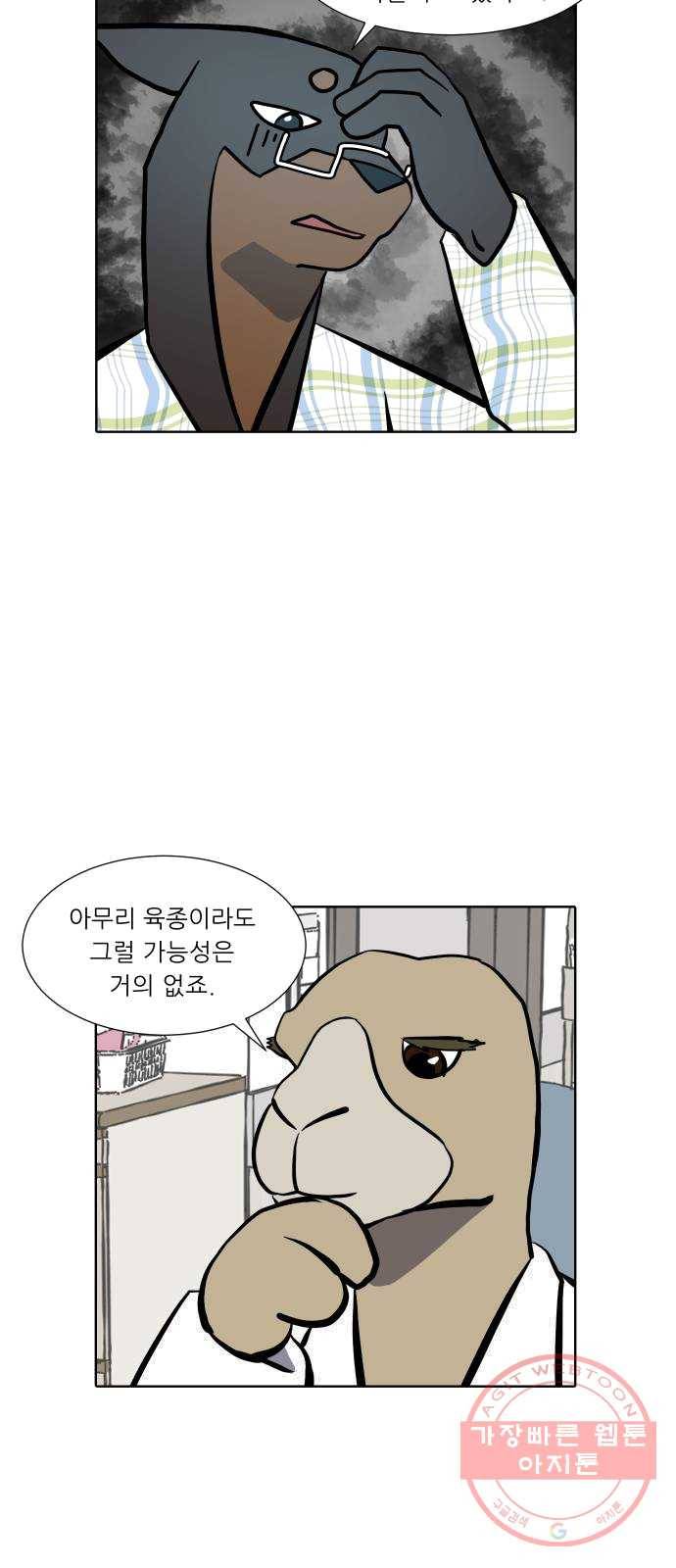 닥터앤닥터 육아일기 192. 징후 5 15