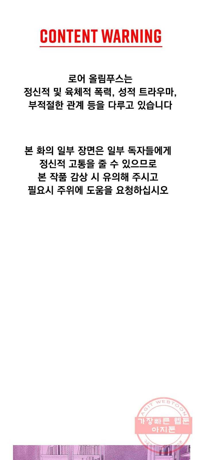로어 올림푸스 95화 뻔뻔함 1