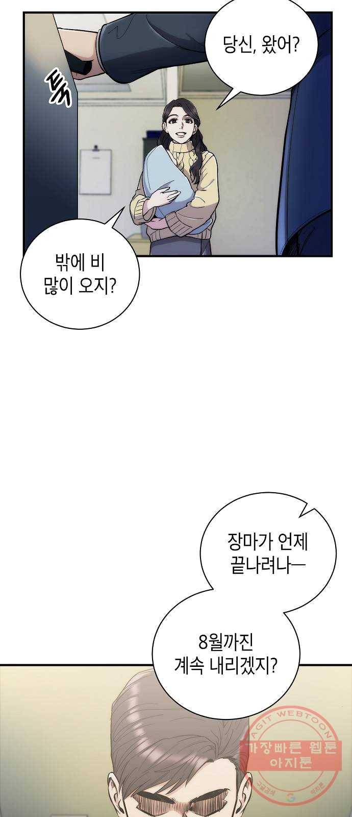 시효완성 37화 5