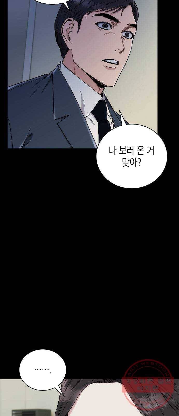시효완성 37화 9