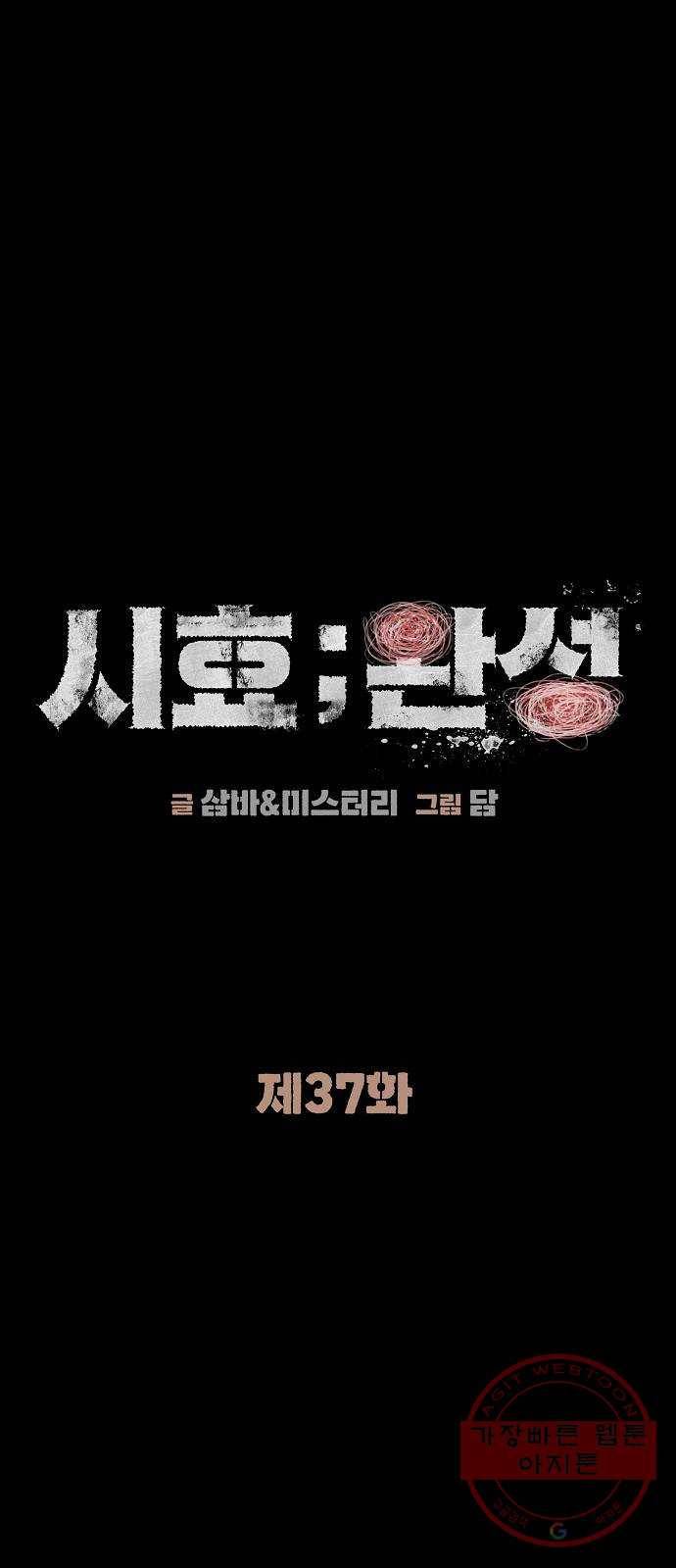 시효완성 37화 11