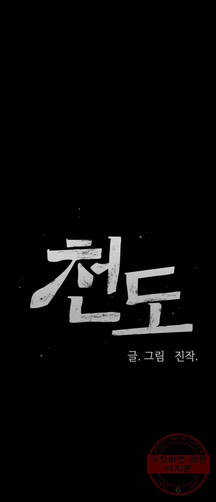 천도 64화 12
