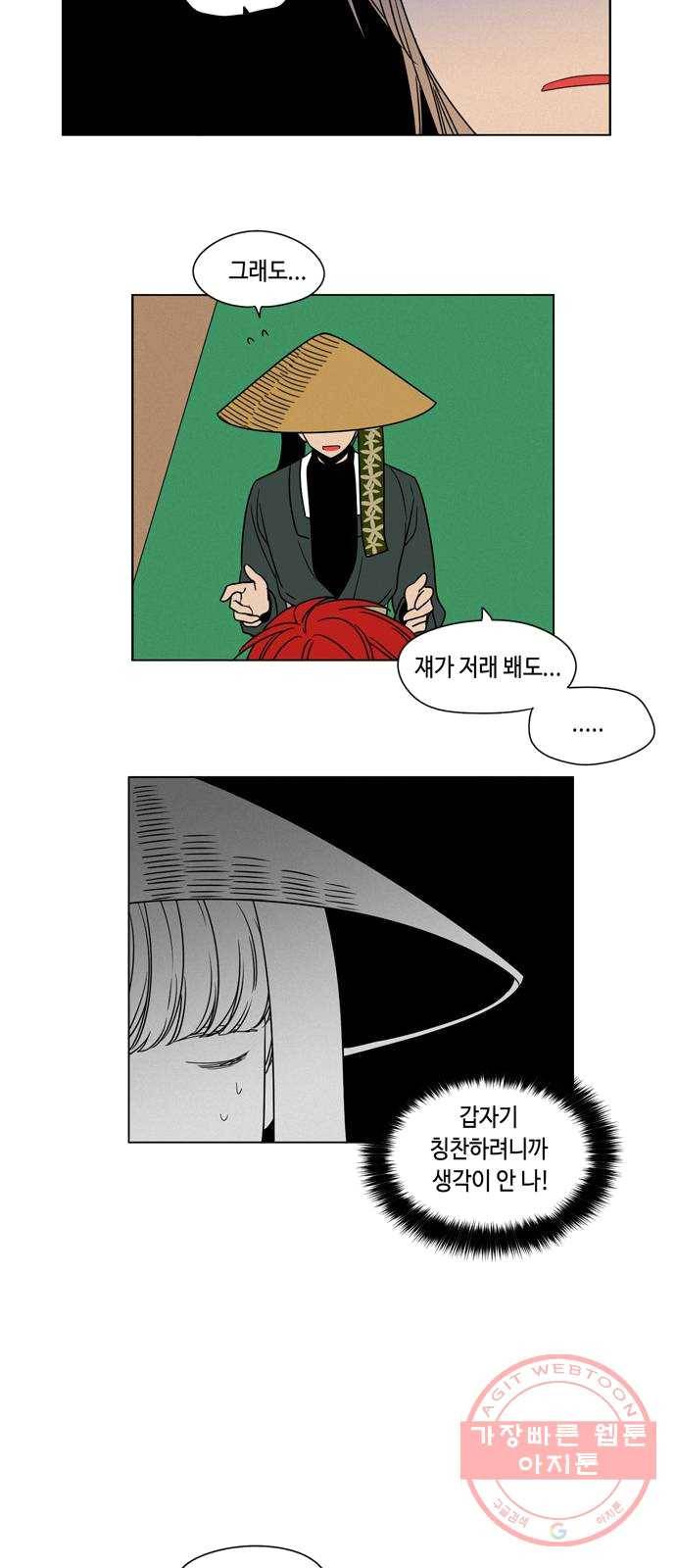 귀곡의 문 142화 예상과 다른 7