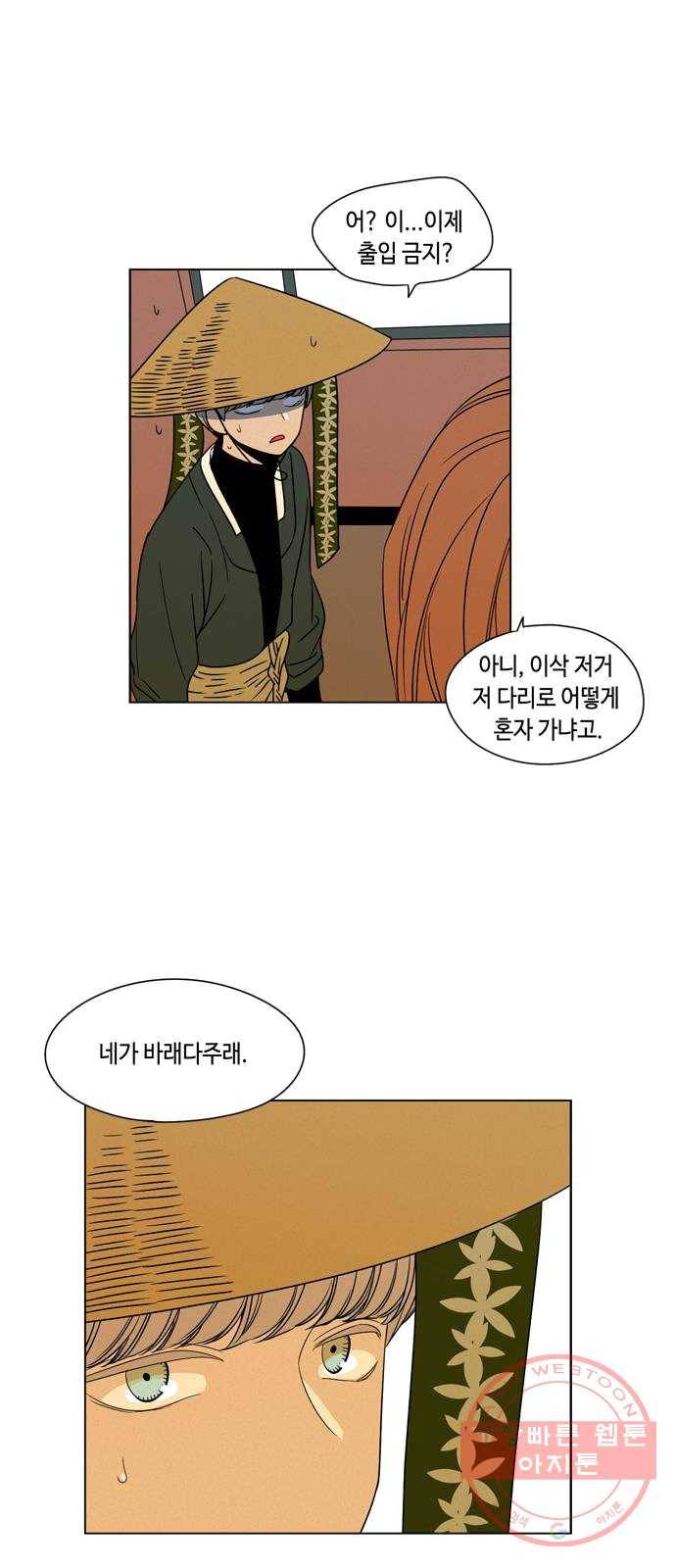 귀곡의 문 142화 예상과 다른 12