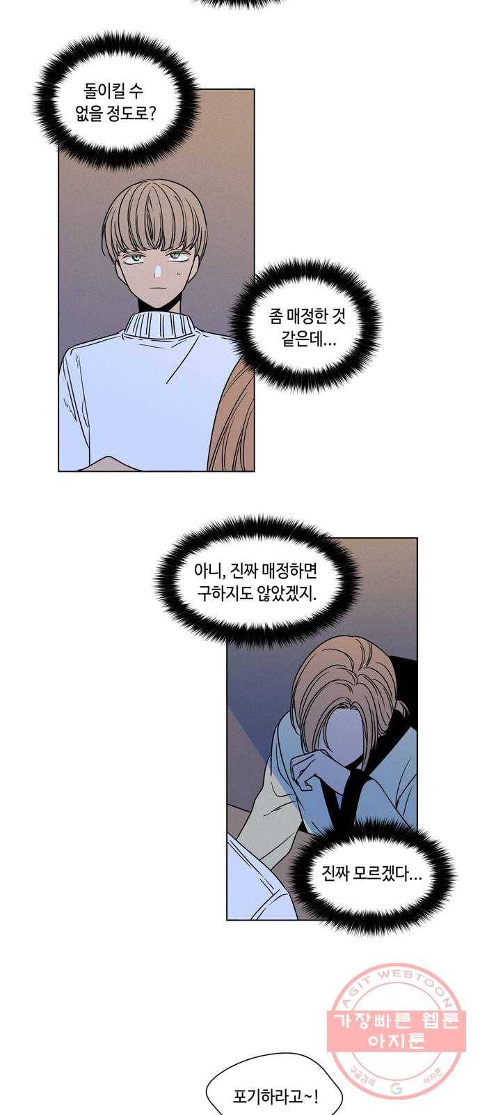 귀곡의 문 142화 예상과 다른 25