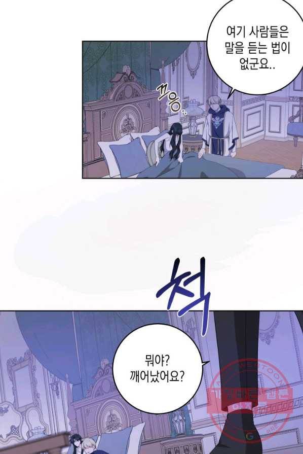 피폐물 주인공의 부인이 되었습니다 27화 8