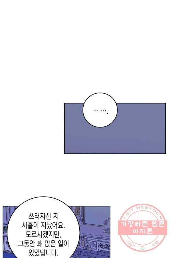 피폐물 주인공의 부인이 되었습니다 27화 14