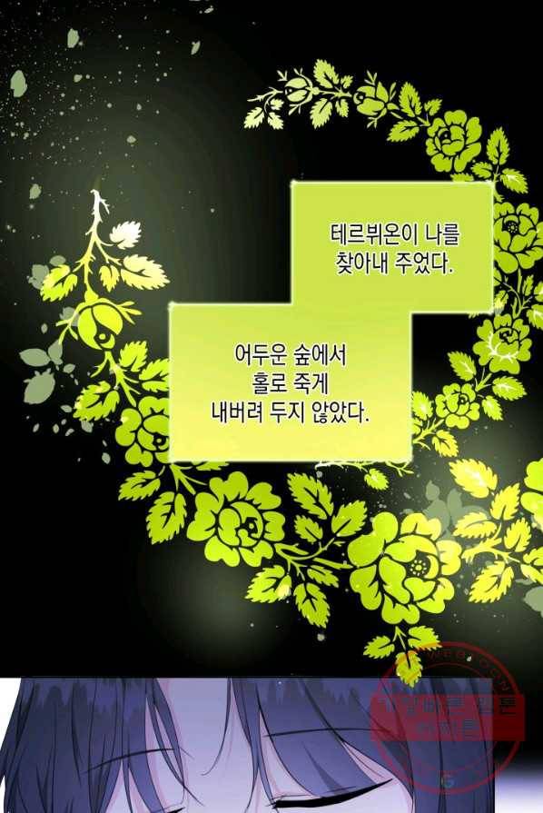 피폐물 주인공의 부인이 되었습니다 27화 20