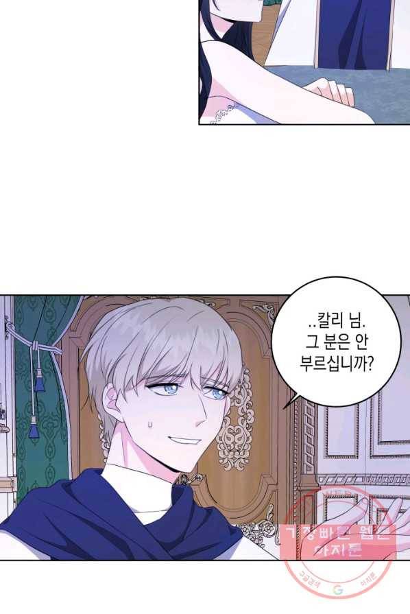 피폐물 주인공의 부인이 되었습니다 27화 22