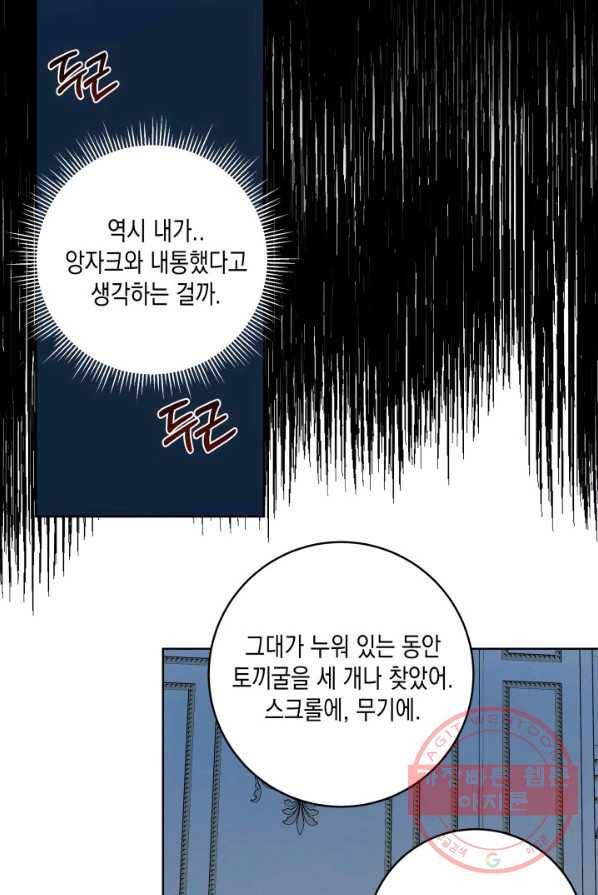 피폐물 주인공의 부인이 되었습니다 27화 45