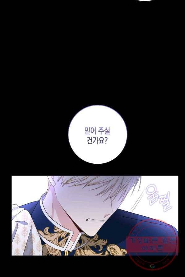 피폐물 주인공의 부인이 되었습니다 27화 52