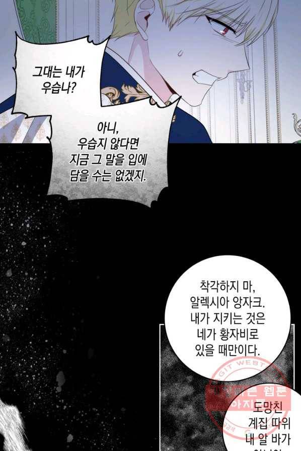 피폐물 주인공의 부인이 되었습니다 27화 55