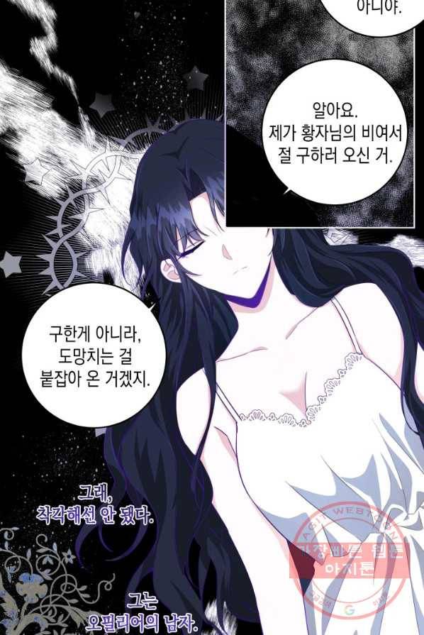 피폐물 주인공의 부인이 되었습니다 27화 56
