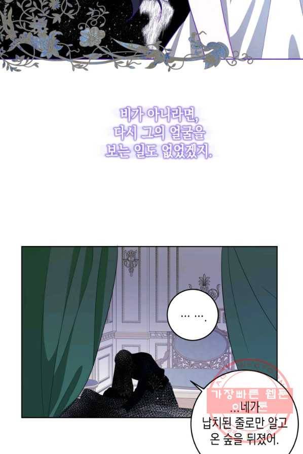피폐물 주인공의 부인이 되었습니다 27화 57