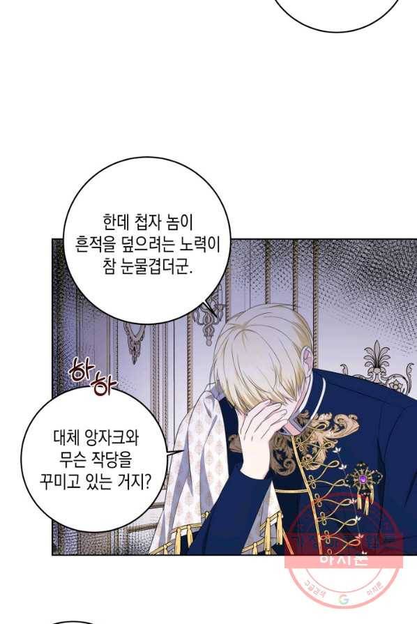 피폐물 주인공의 부인이 되었습니다 27화 58