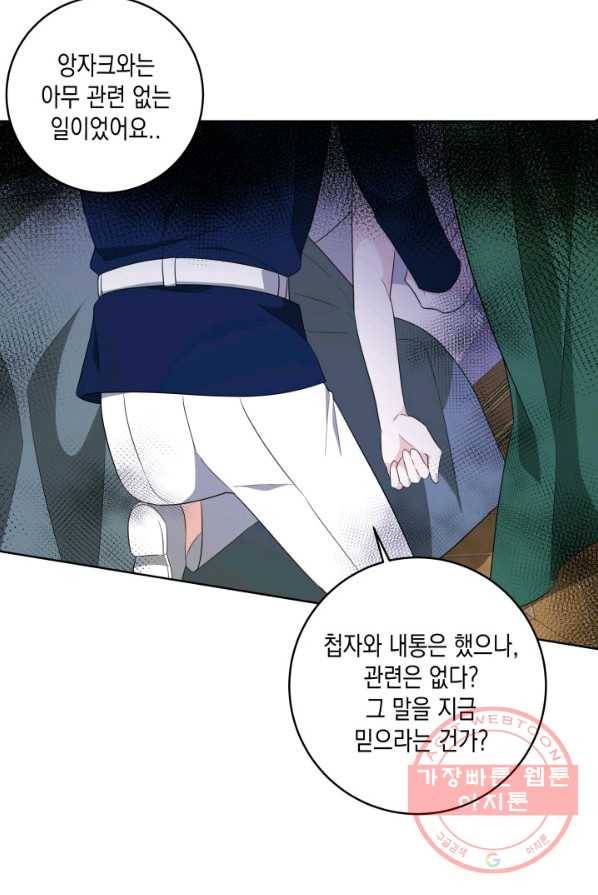 피폐물 주인공의 부인이 되었습니다 27화 59