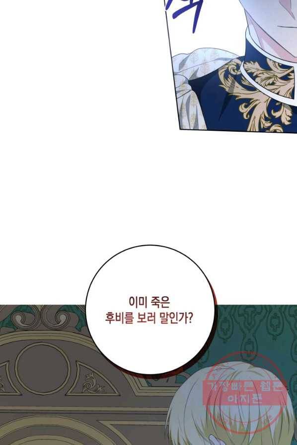 피폐물 주인공의 부인이 되었습니다 27화 63