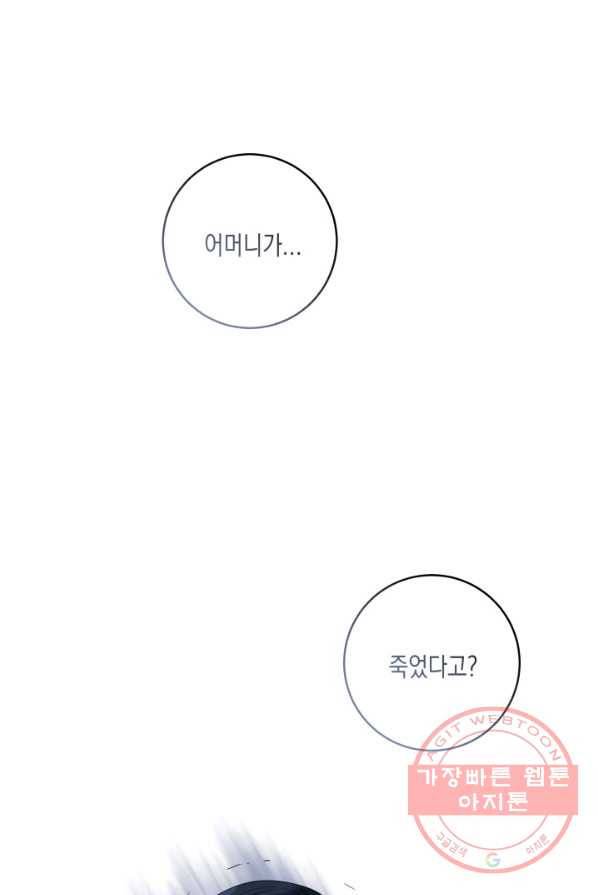 피폐물 주인공의 부인이 되었습니다 27화 69