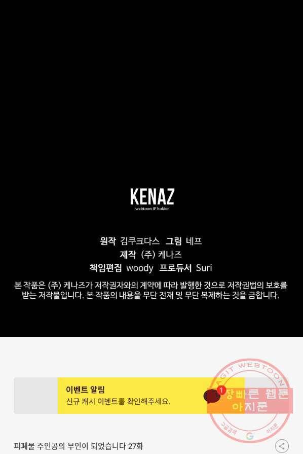 피폐물 주인공의 부인이 되었습니다 27화 71