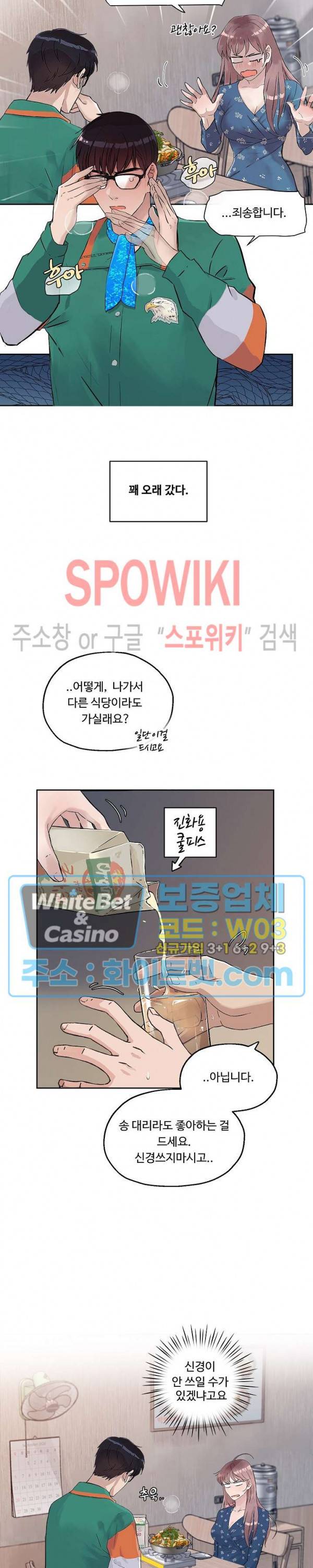 공과 사를 구분하자 11화 2