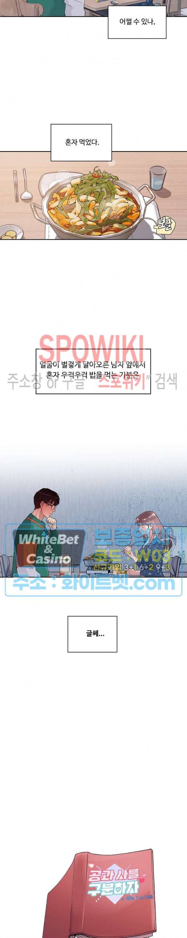 공과 사를 구분하자 11화 3