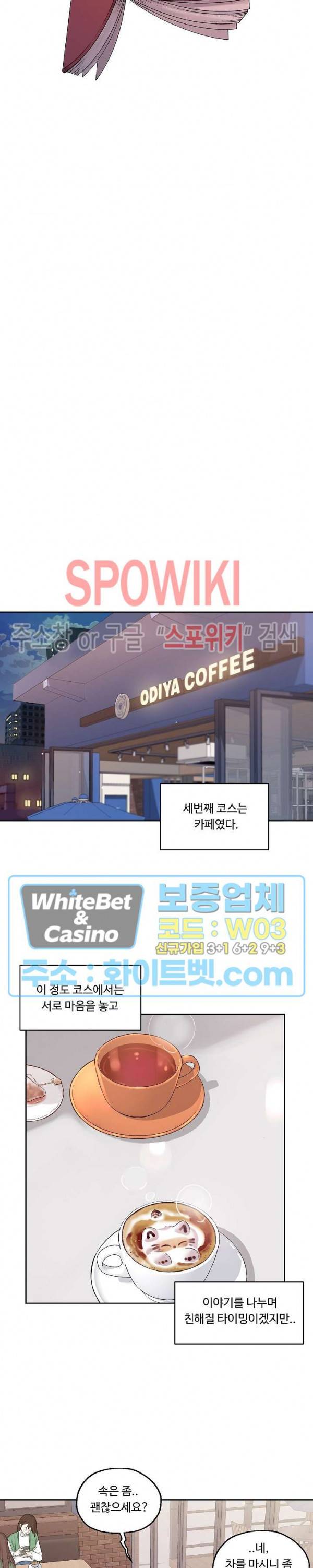 공과 사를 구분하자 11화 4