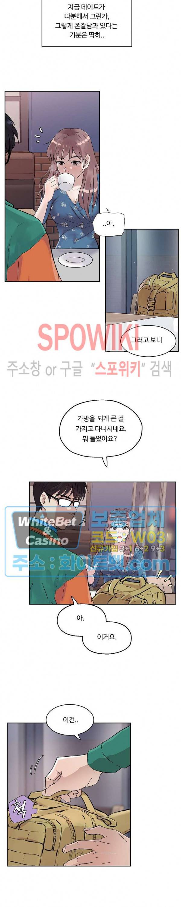 공과 사를 구분하자 11화 6