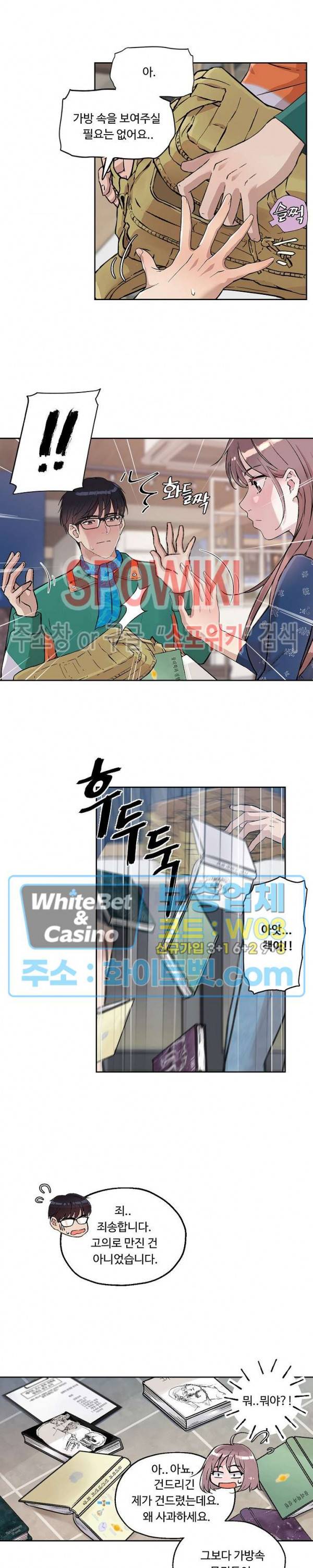 공과 사를 구분하자 11화 7
