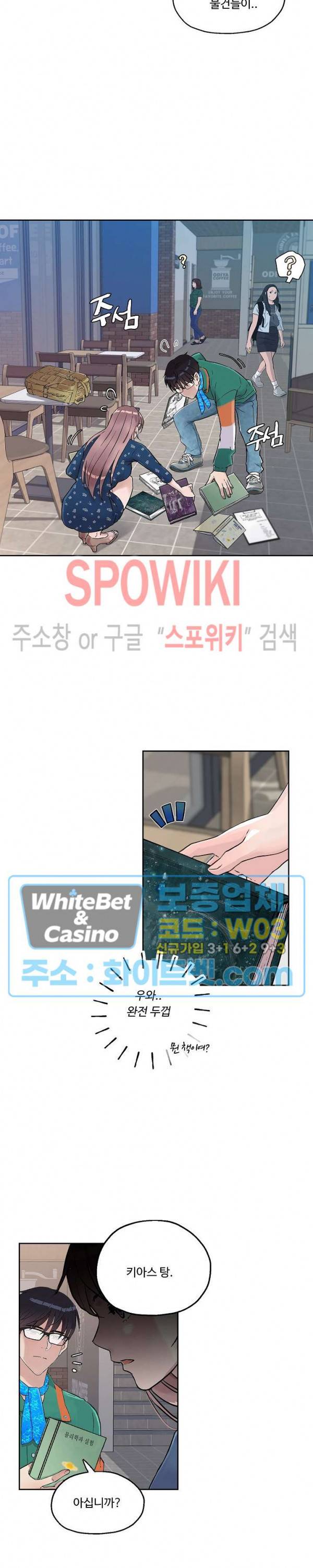 공과 사를 구분하자 11화 8