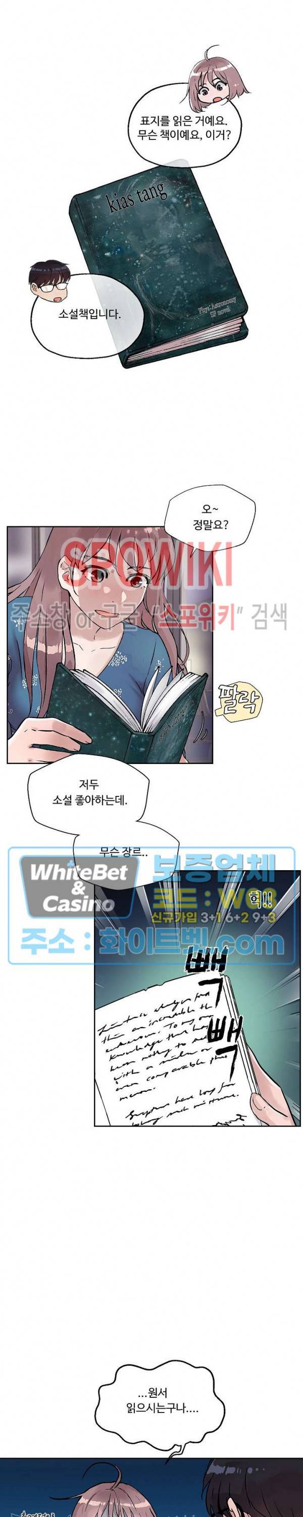 공과 사를 구분하자 11화 9