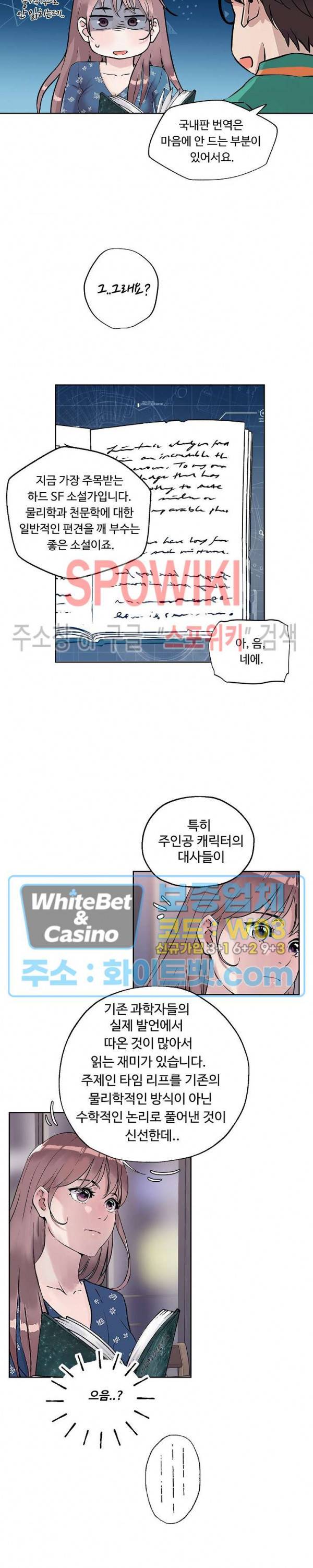 공과 사를 구분하자 11화 10