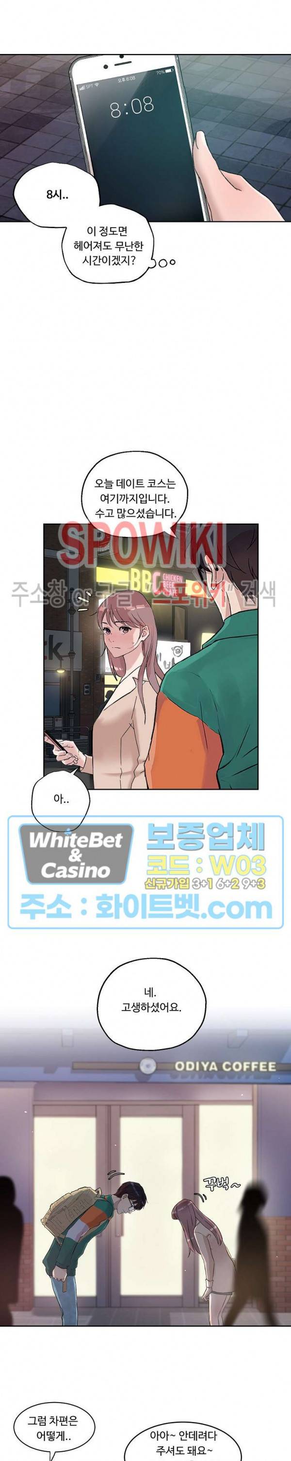 공과 사를 구분하자 11화 13