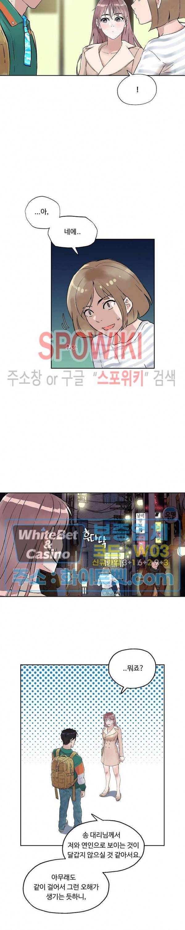공과 사를 구분하자 11화 16