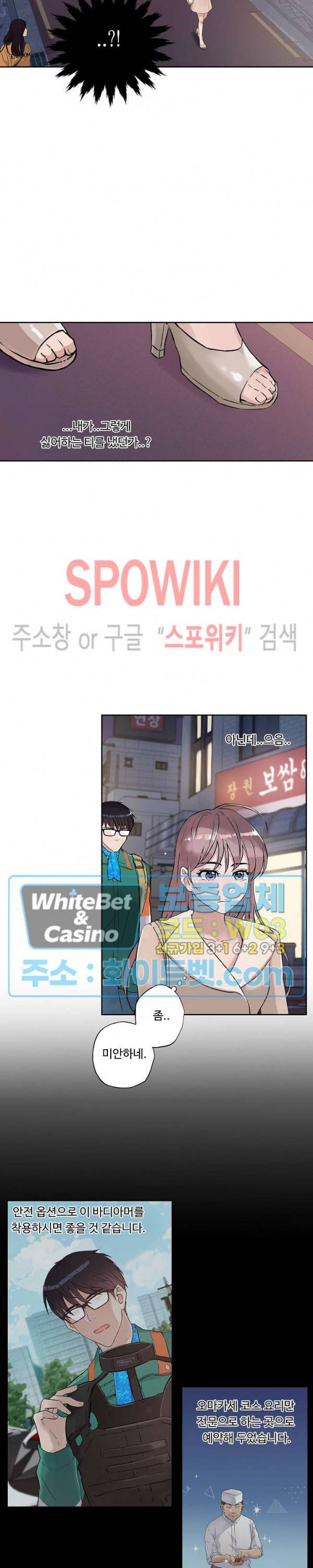 공과 사를 구분하자 11화 18