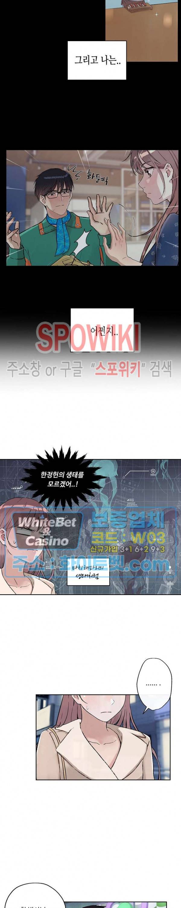 공과 사를 구분하자 11화 19