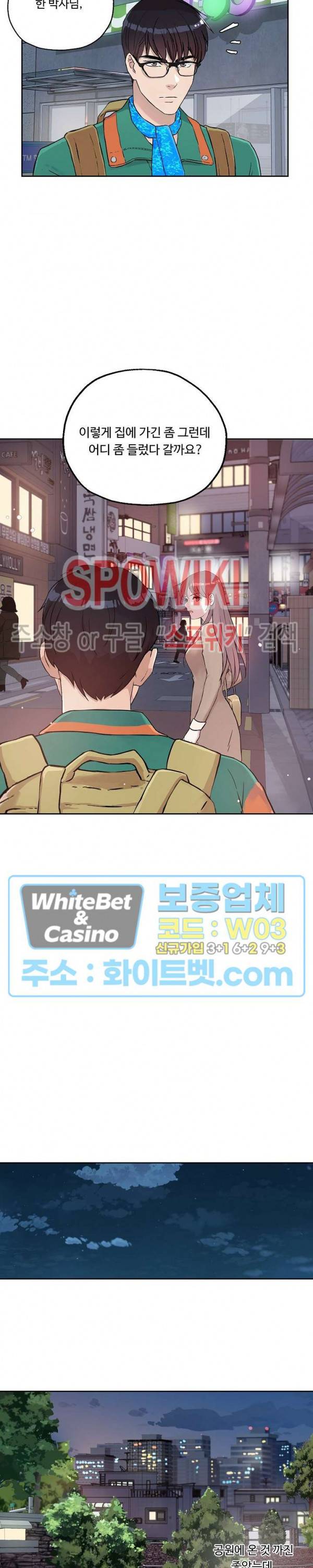공과 사를 구분하자 11화 20