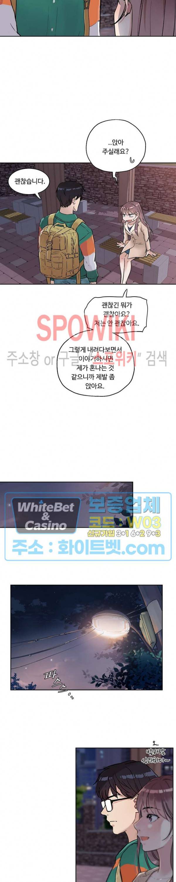 공과 사를 구분하자 11화 23