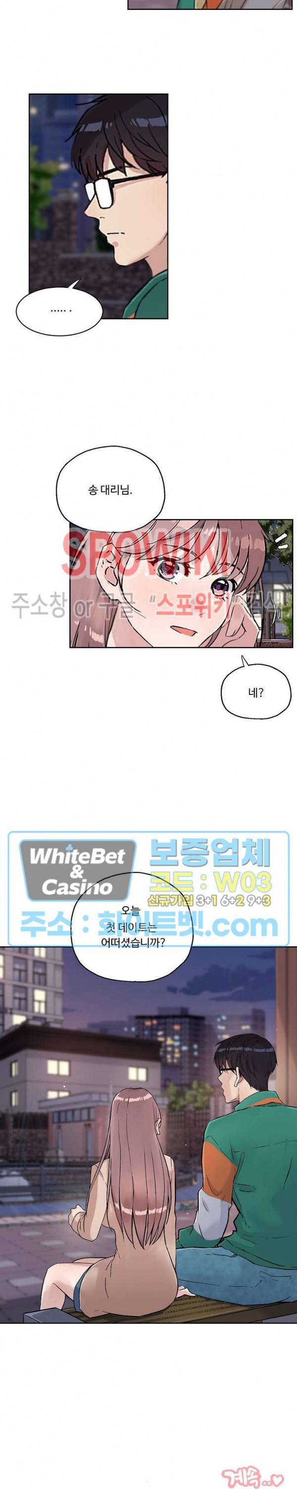 공과 사를 구분하자 11화 24