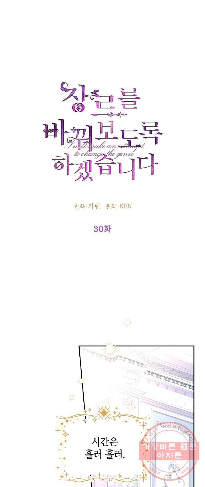 장르를 바꿔보도록 하겠습니다 30화 1