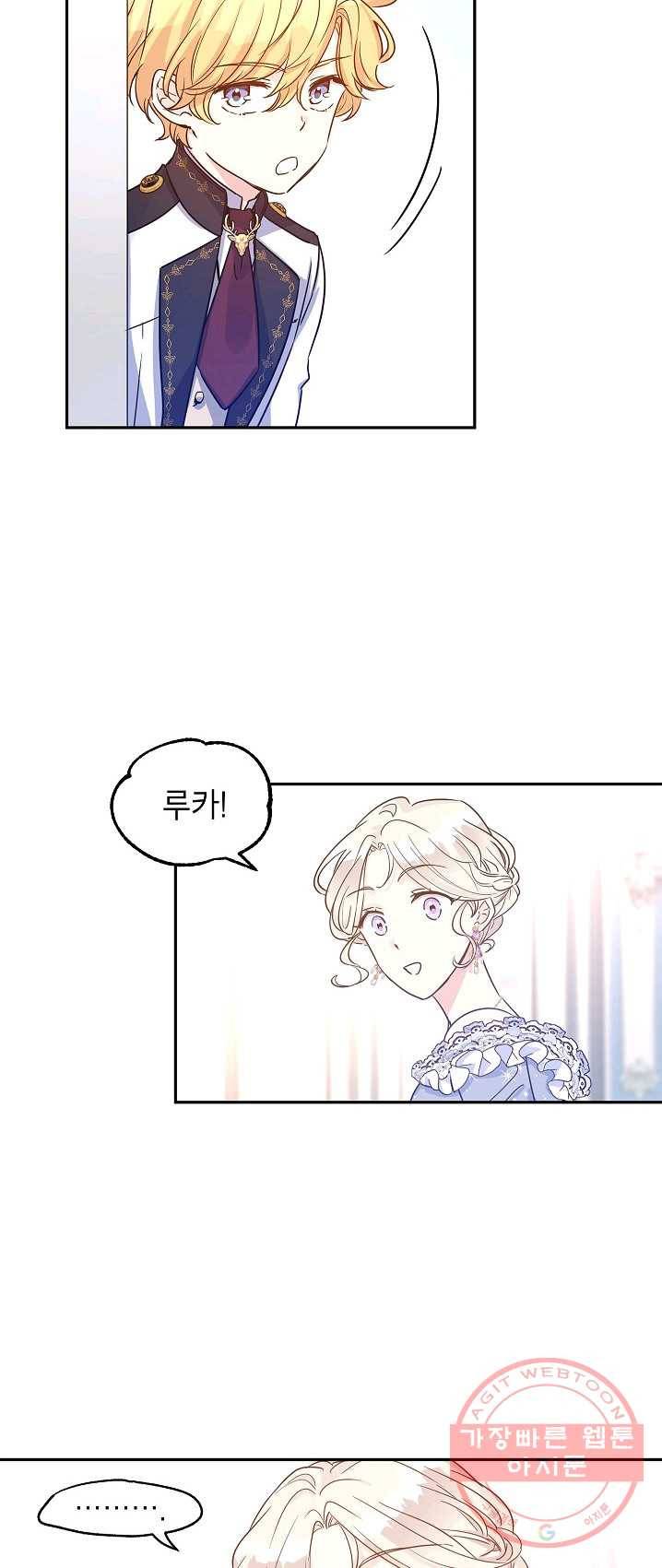 장르를 바꿔보도록 하겠습니다 30화 4