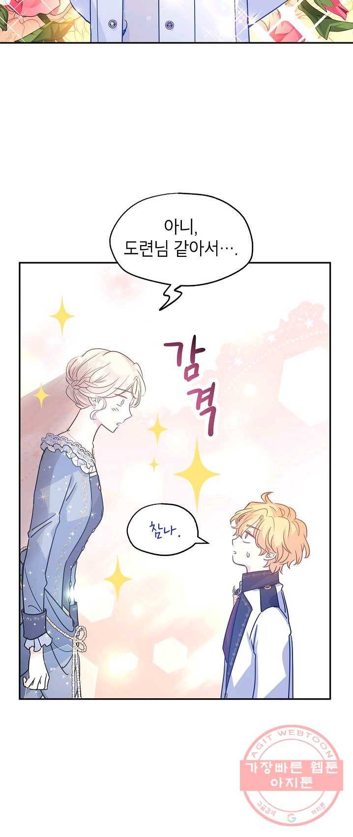 장르를 바꿔보도록 하겠습니다 30화 6