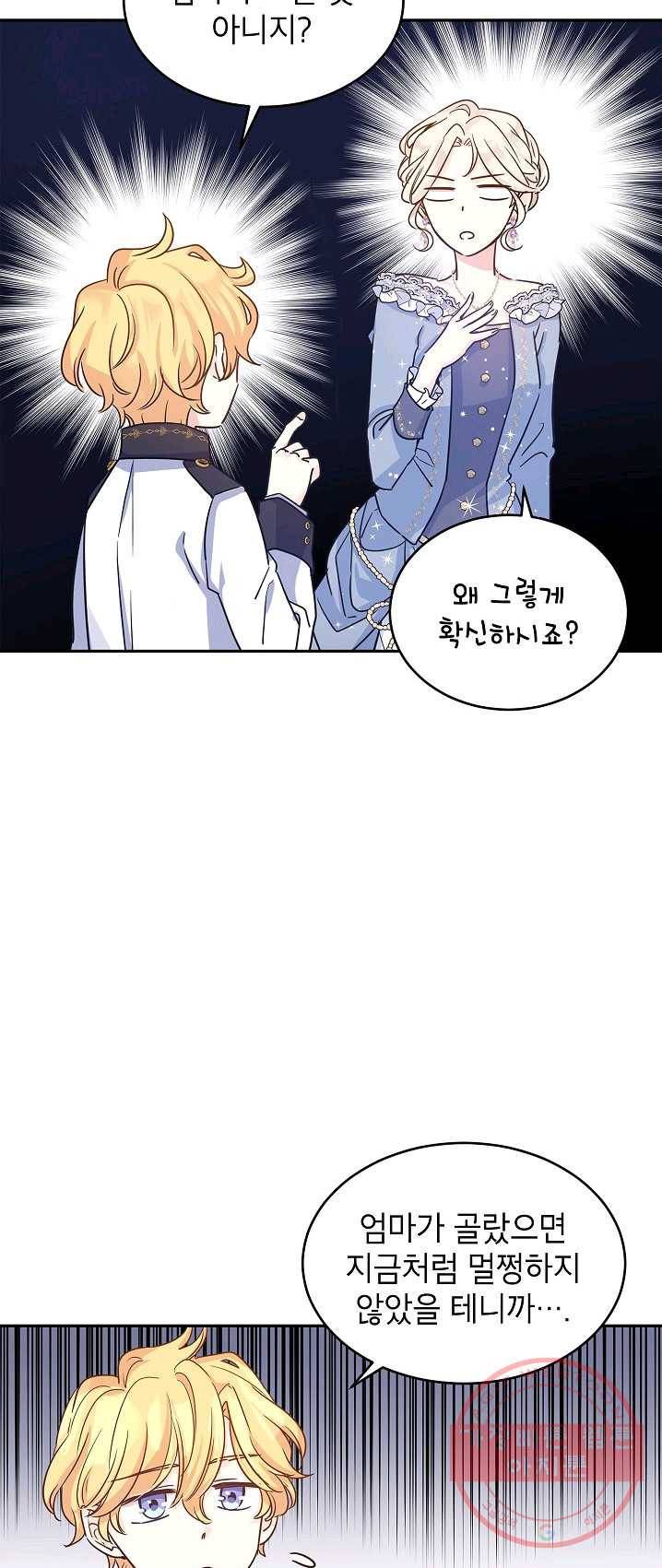 장르를 바꿔보도록 하겠습니다 30화 8