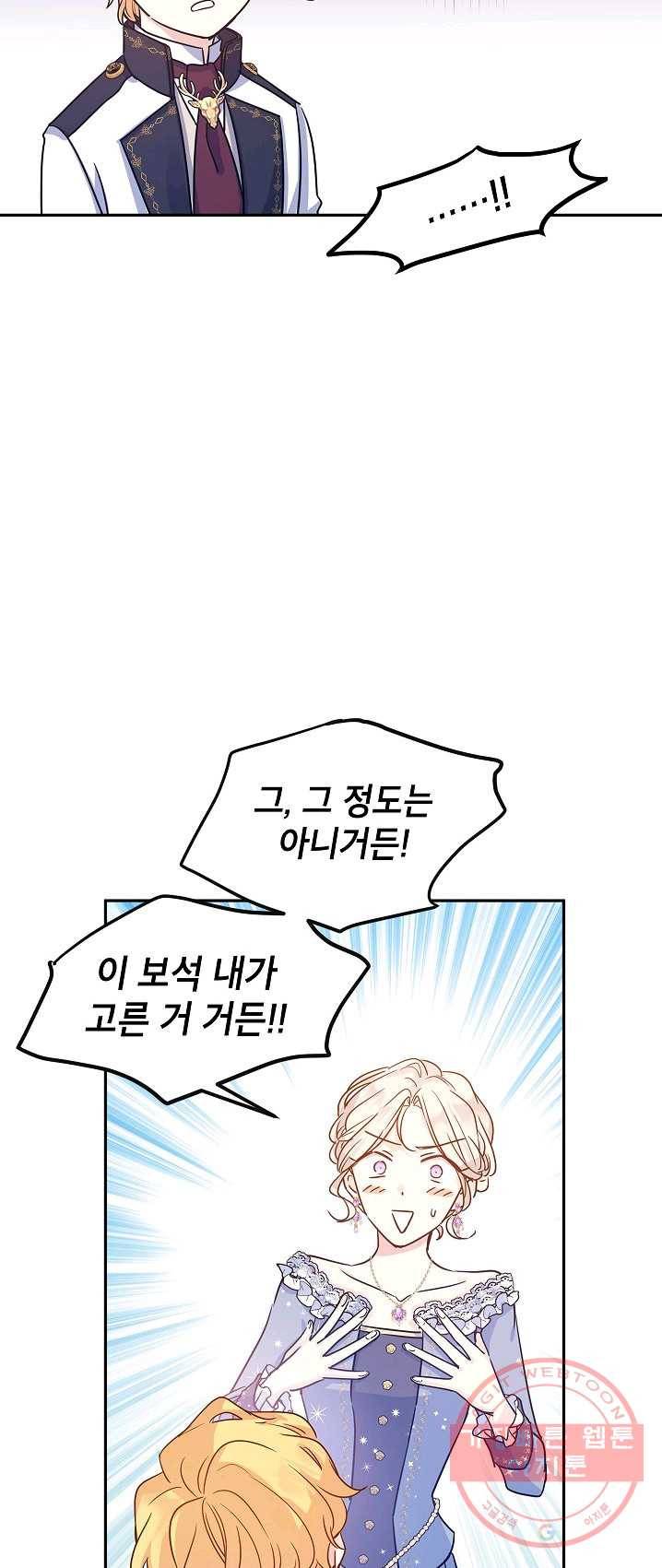 장르를 바꿔보도록 하겠습니다 30화 9