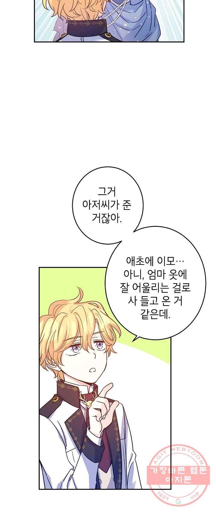 장르를 바꿔보도록 하겠습니다 30화 10