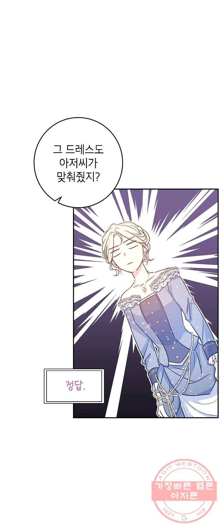 장르를 바꿔보도록 하겠습니다 30화 11