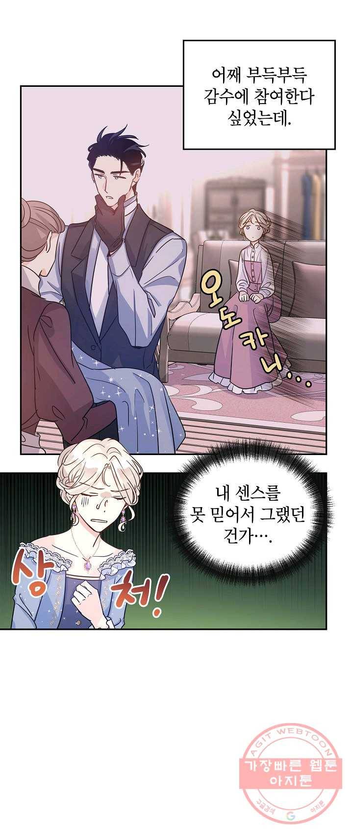 장르를 바꿔보도록 하겠습니다 30화 12